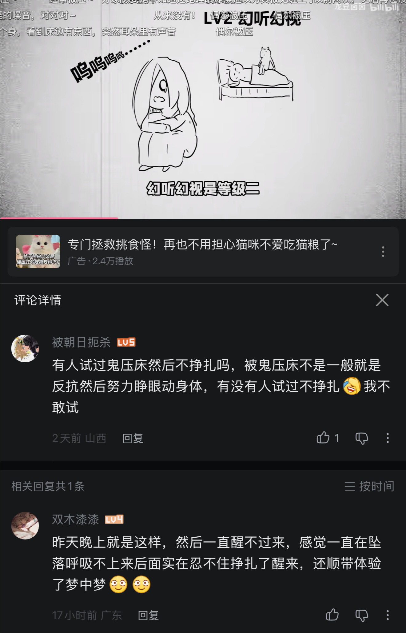 想看看睡眠瘫痪相关呢，主要我好奇如果发作的时候不挣扎解除状态，会怎么样。因为我自