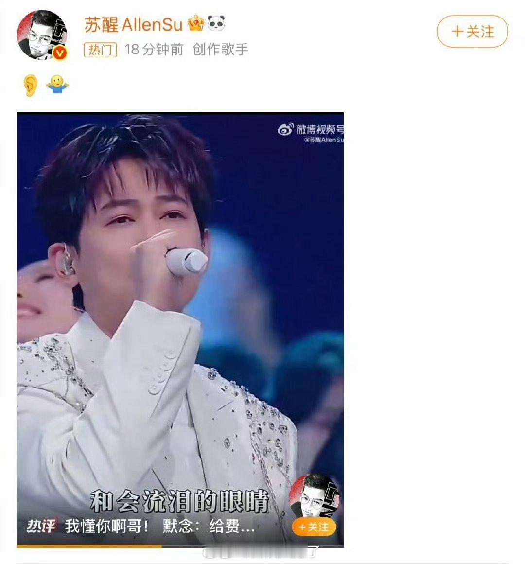 苏醒回应自己跑调的话题：[摊手]、👂[摊手]看不懂…这是什么意思？苏醒 跑调 