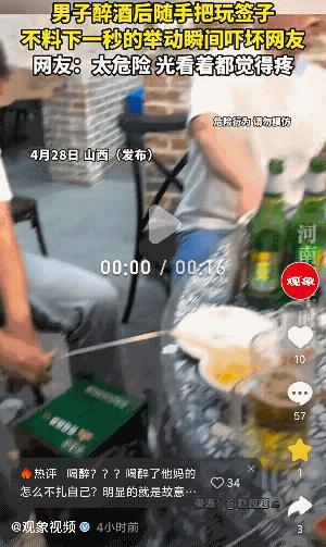 太损了！山西，几个朋友开开心心喝酒，一男子喝醉就随手玩铁签子，扎了几下啤酒箱后，