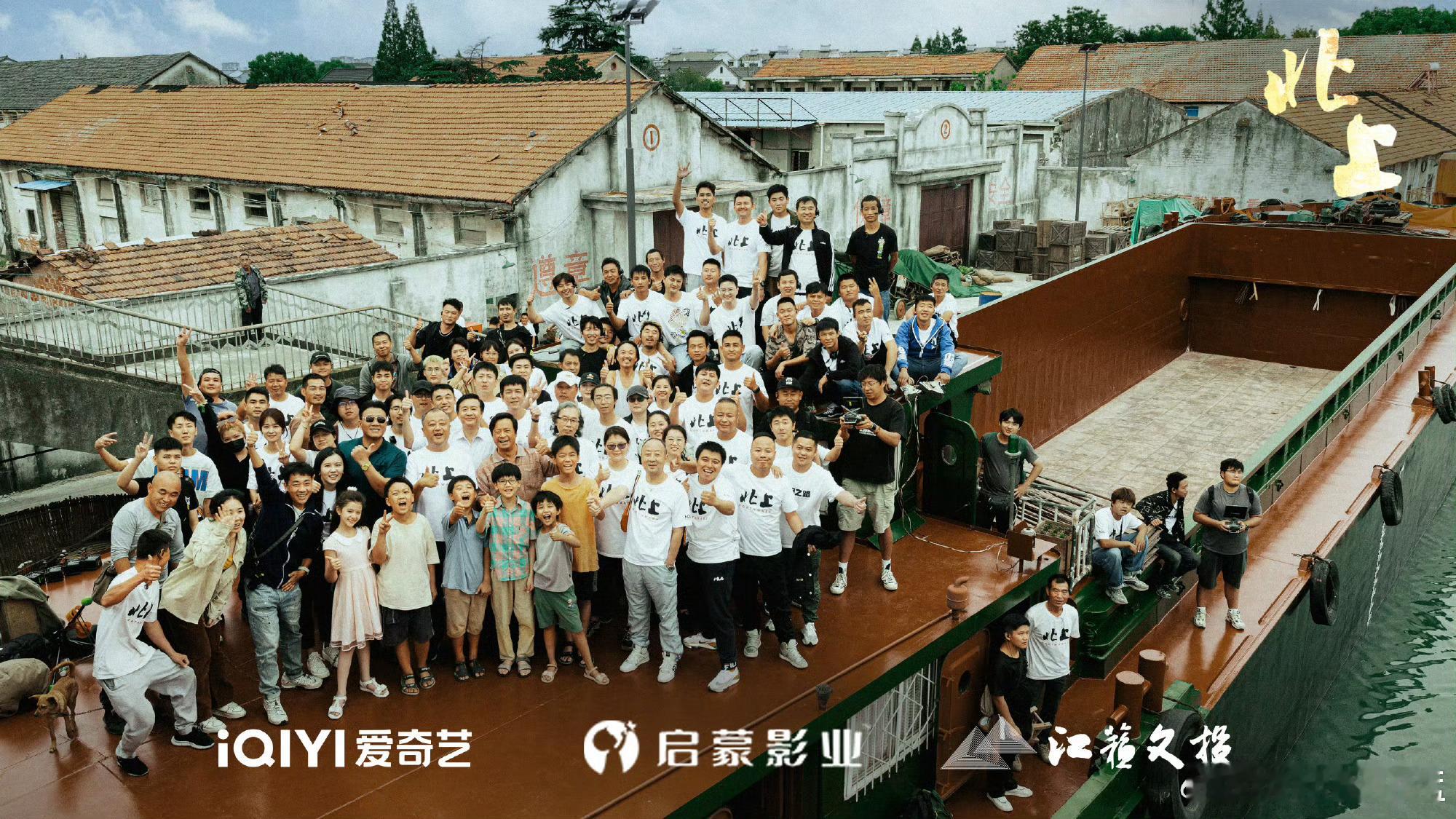 白鹿欧豪主演北上  白鹿欧豪邀你上船 好啊 