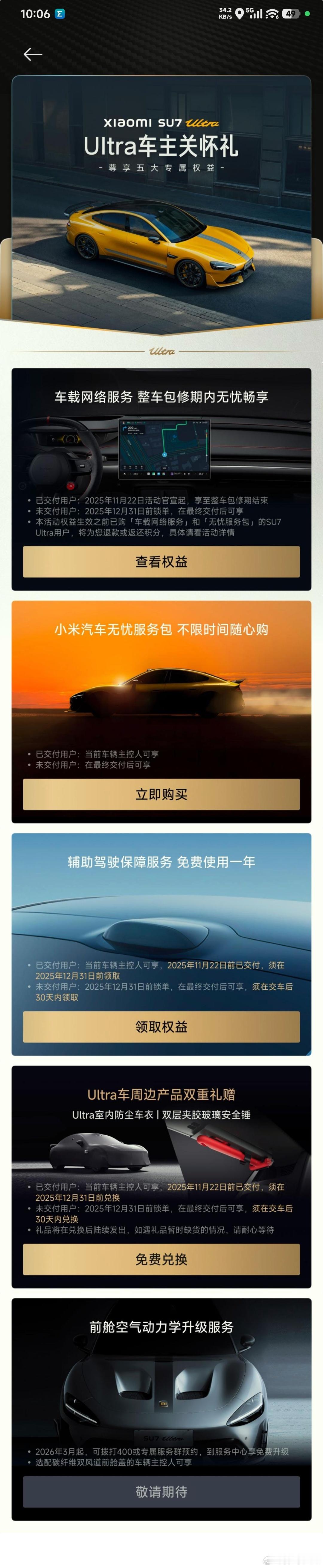 小米Su7 Ultra推送了车主关怀礼，有车载网络包修期无忧畅享；无忧保不限时间