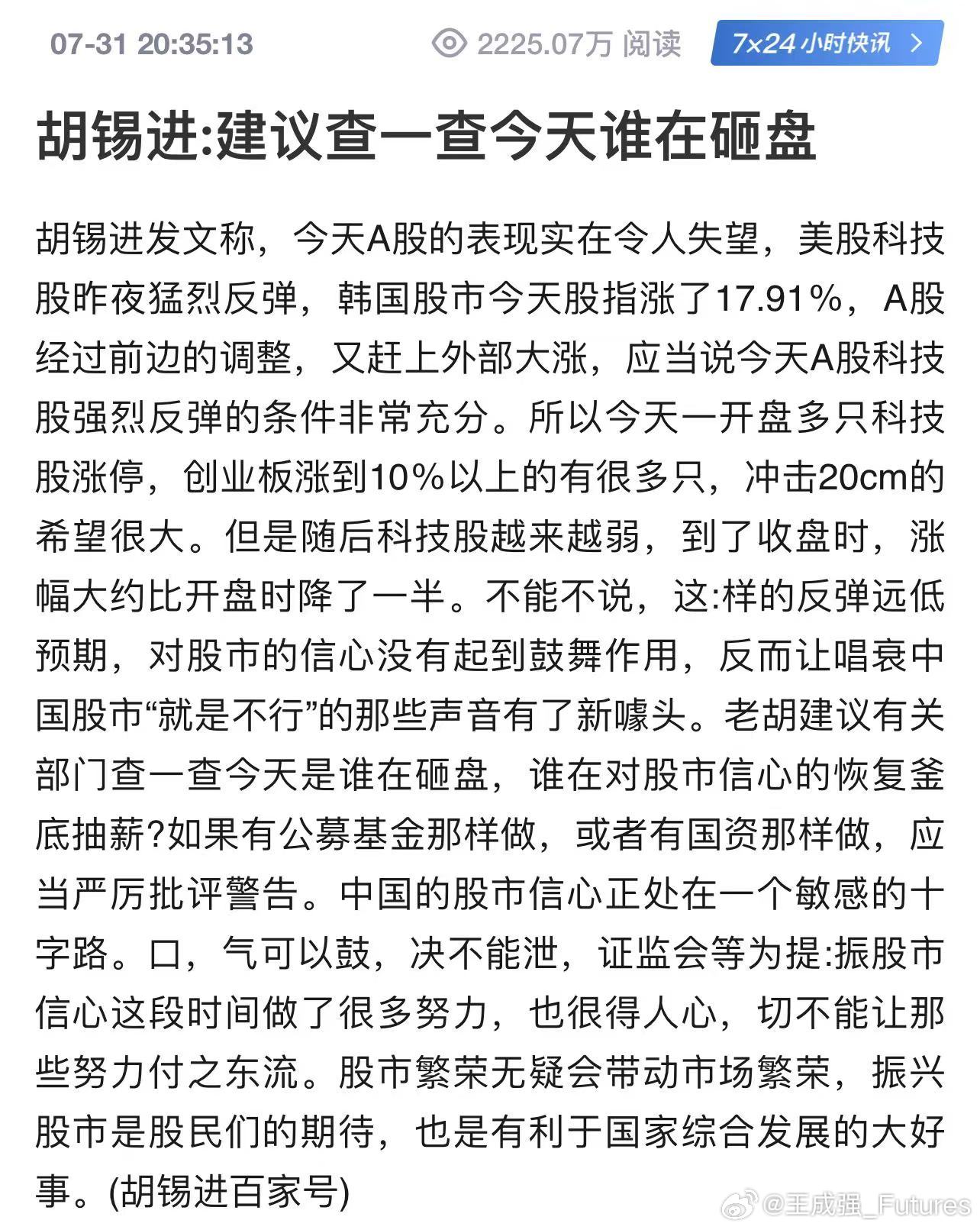 有必要吗？大A和全球资本市场，很多时候寒凉与共，牛熊周而复始，市场就是市场，别给