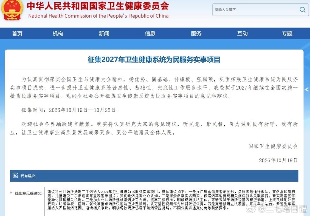 控烟热度很高啊，不过想想也是，谁也不想吸二手烟 ​​​