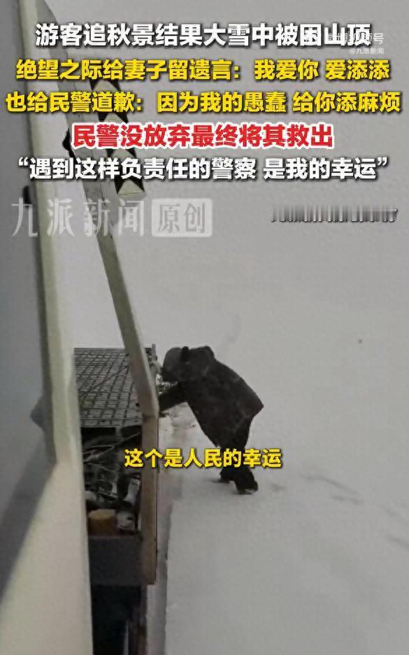 差点命没了！内蒙古赤峰，一名男子上山拍秋景，却被大雪困住，车也坏了。体感零下十几