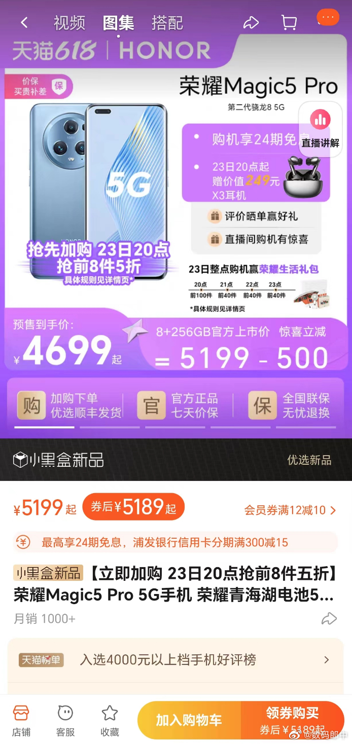 等等党得胜利，Magic5 Pro降价500，4699入手，这个价格很香了昂[d