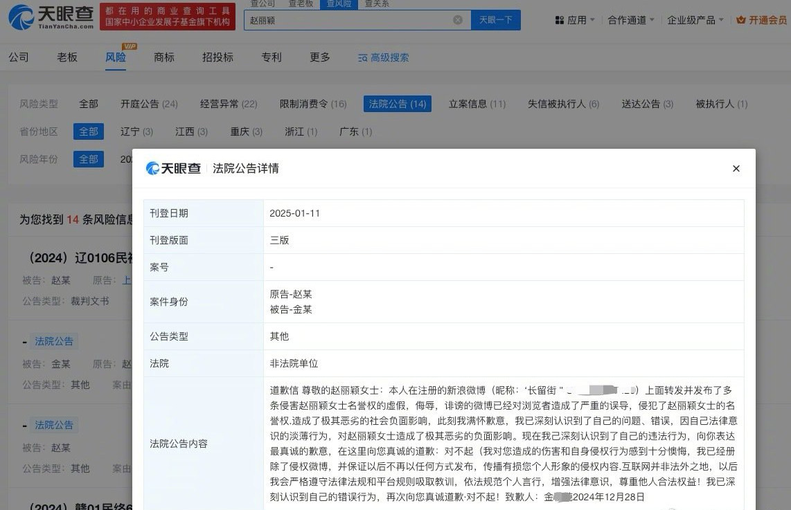 法院刊登赵丽颖黑粉致歉声明  赵丽颖申请强制黑粉致歉 恭喜赵丽颖维权成功！ 