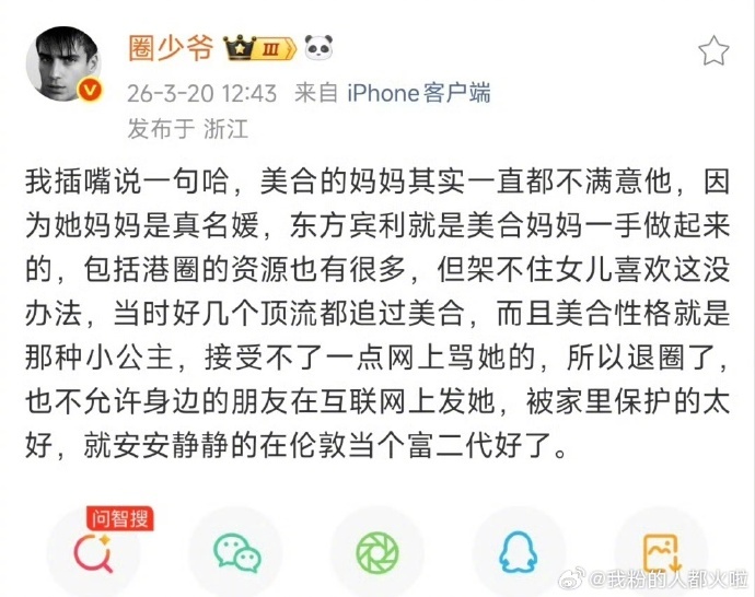 圈少爷曝綦美合妈妈不喜欢王一博  圈少爷曝綦美合很喜欢王一博圈少爷爆料綦美合很喜