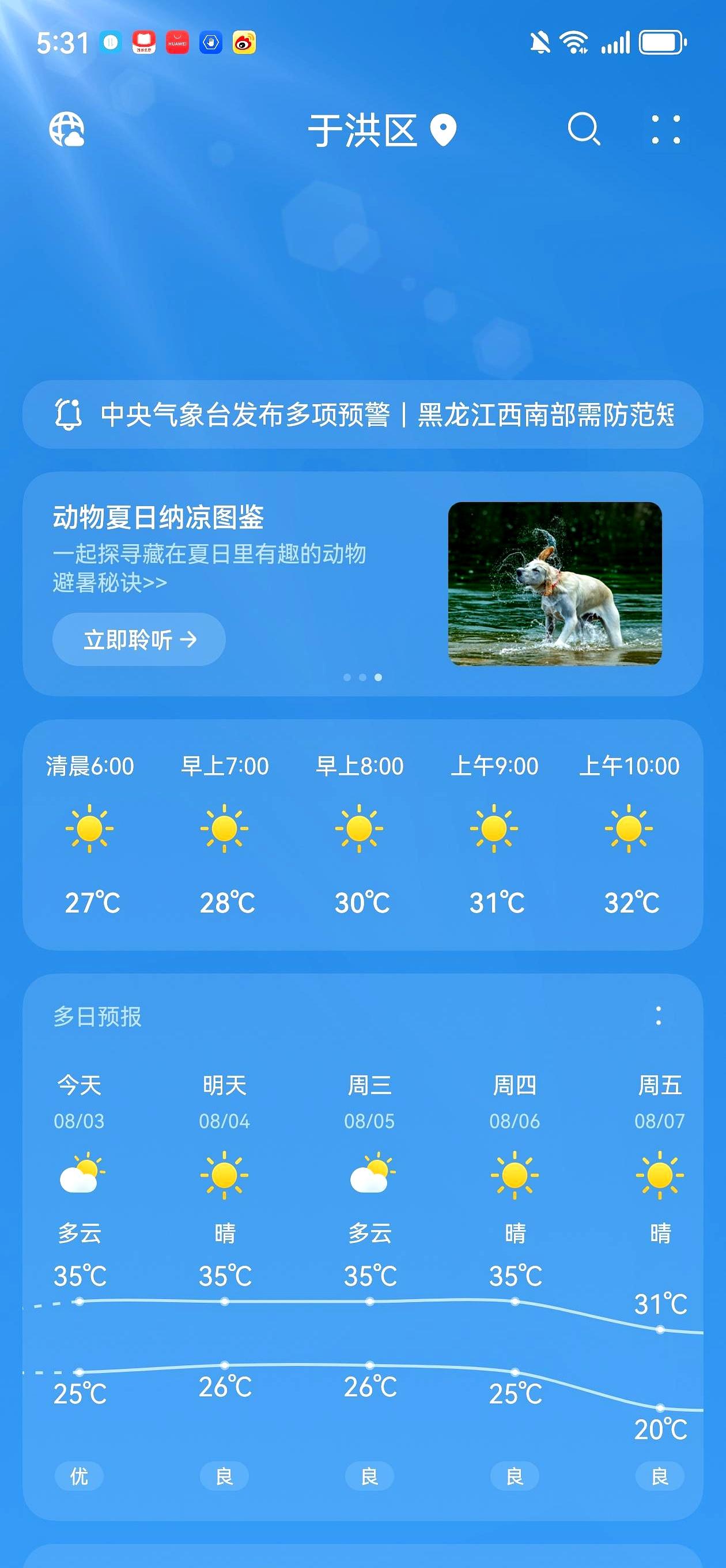 连着4天出门就像进烤箱，35度的纯正“三伏天”魔法攻击，谁懂啊？
这日子到底啥时