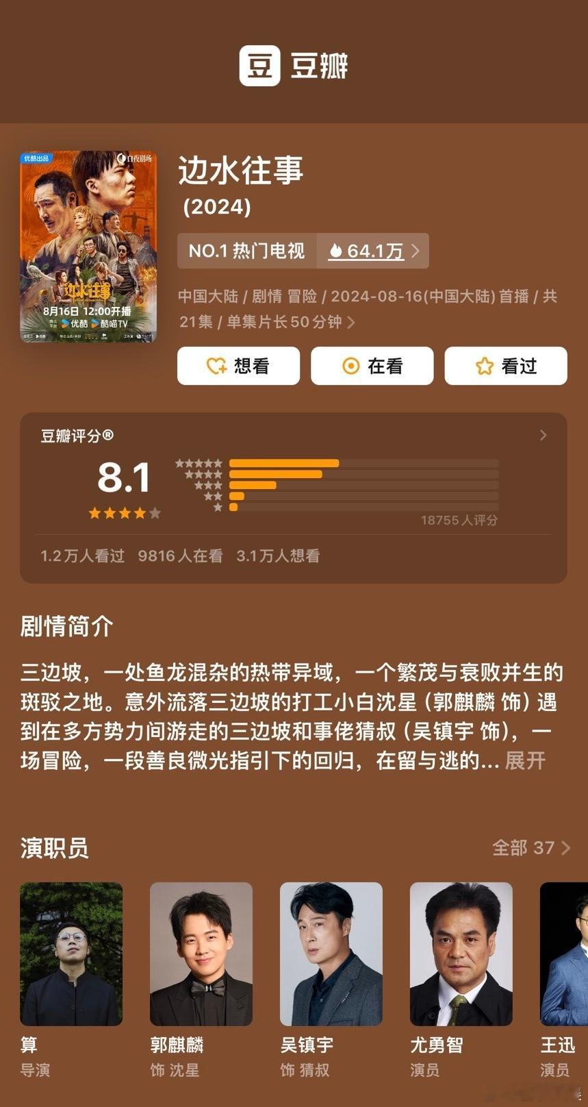 #边水往事2024国产悬疑最高开分##边水往事豆瓣开分#《边水往事》的开分让人惊