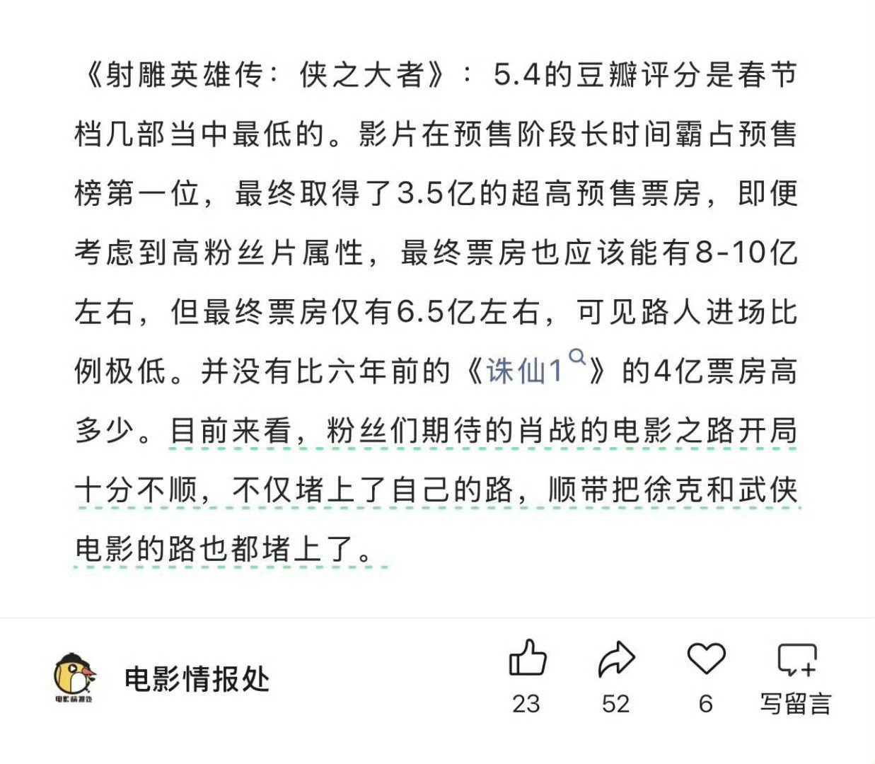 肖战粉丝不会给大家平添麻烦 不会添麻烦只会添堵是吧？我说怎么急着买热搜，原来是因