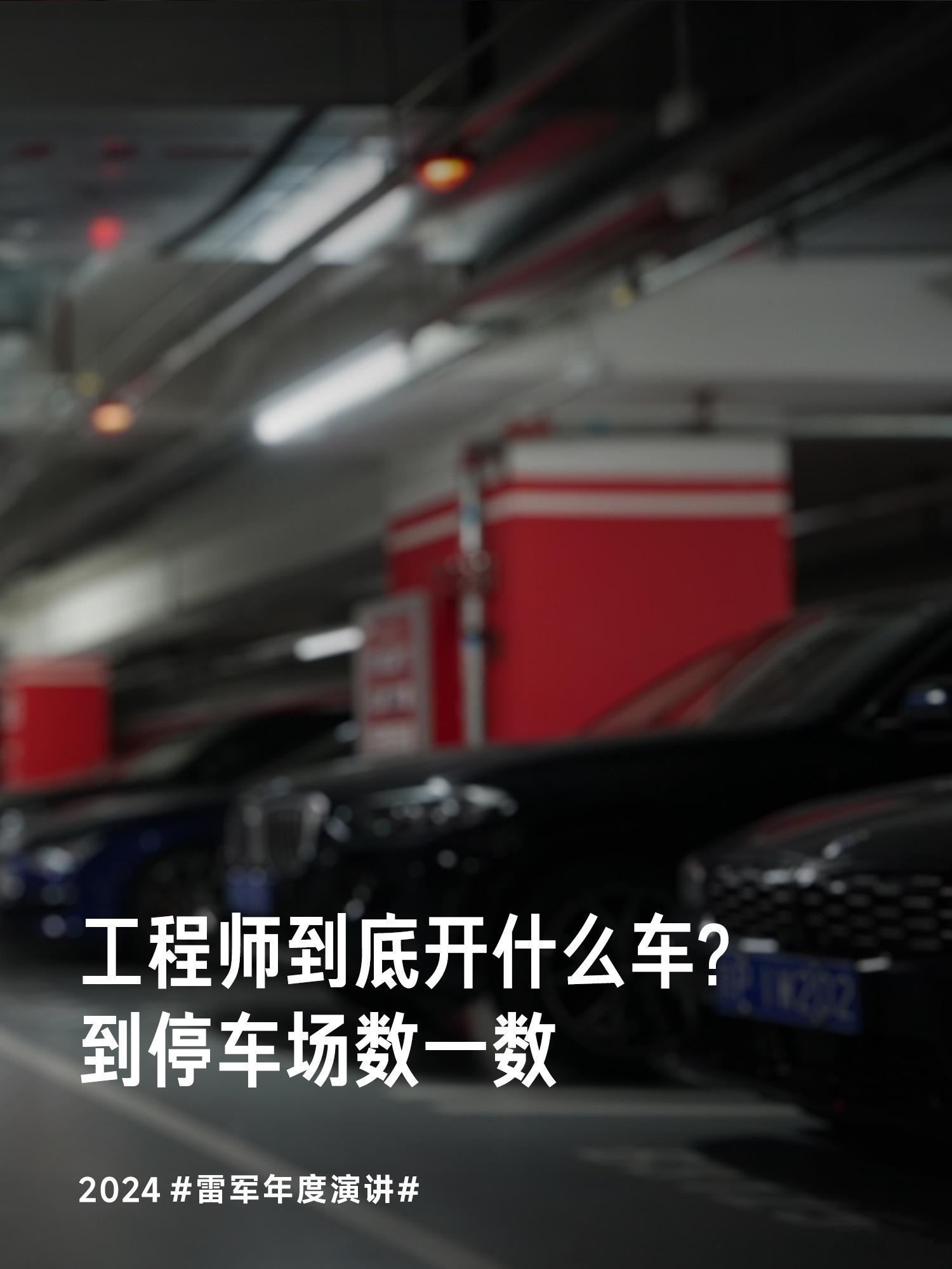 作为新来者，小米如何造车，要造一辆什么样的车？我们决定，先造一辆小米工程师会买的