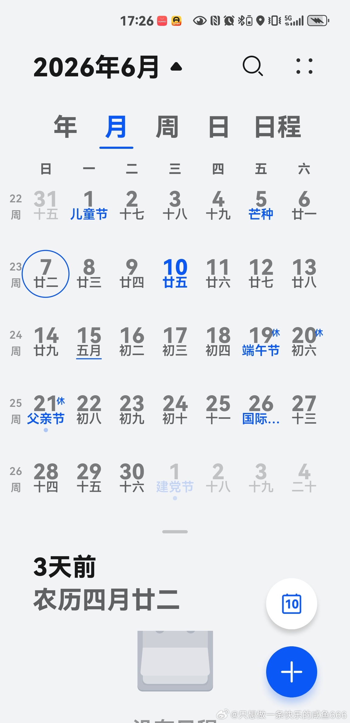 好久前就跟机器猫商定端午节对他老家空出来的那个院子，除草、种红薯等。 