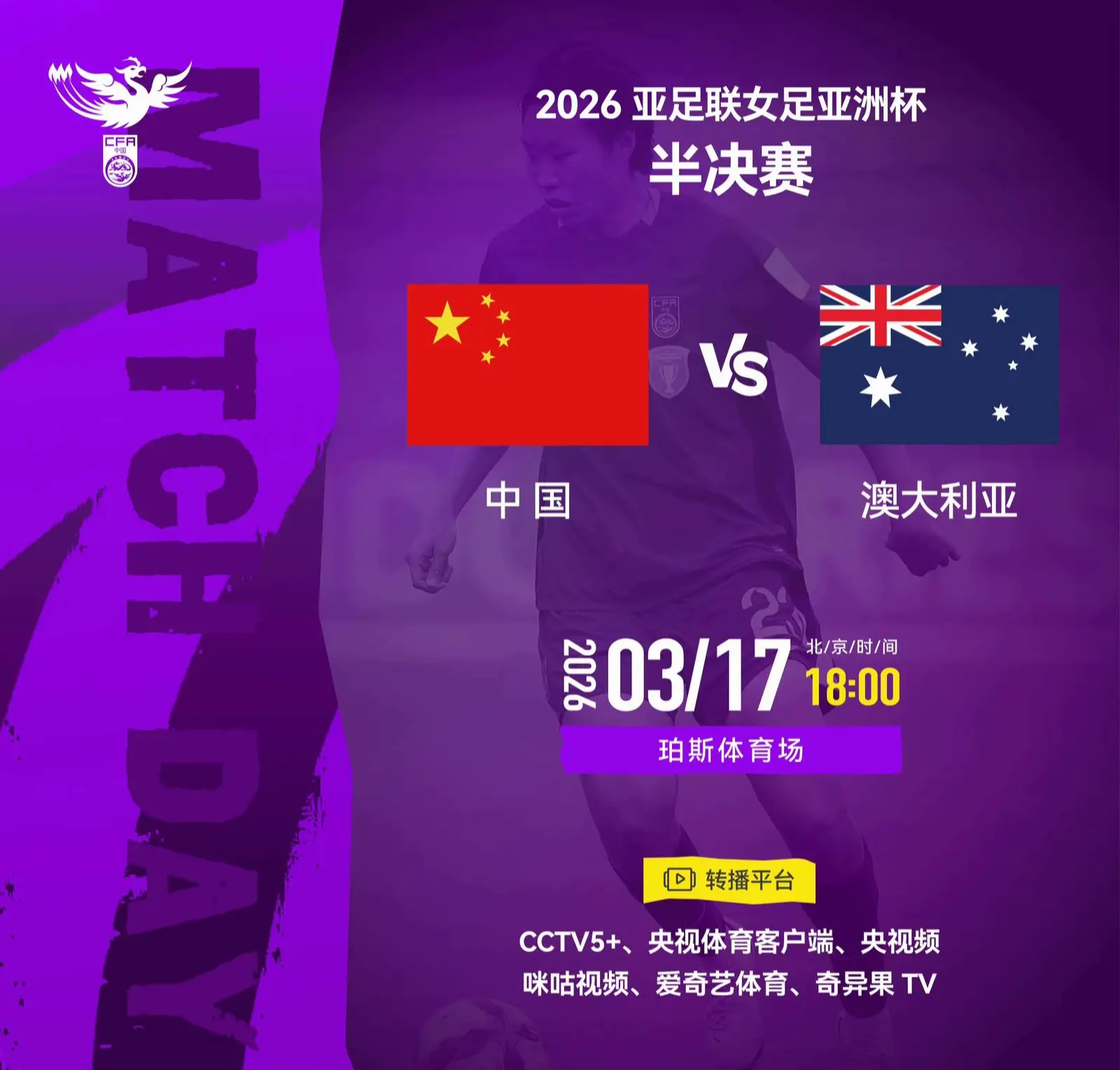 我评论了 的作品： 2026亚足联女足亚洲杯半决赛 ⚽ 中国队 VS ...