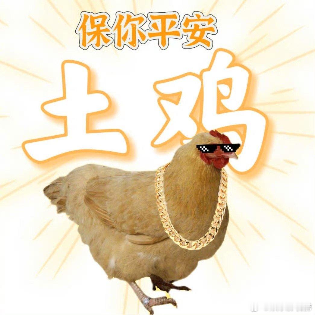 陈赫说土鸡保你平安 陈赫一开口，快乐就来了！综艺里“土鸡”自黑式接梗，和陈小春的