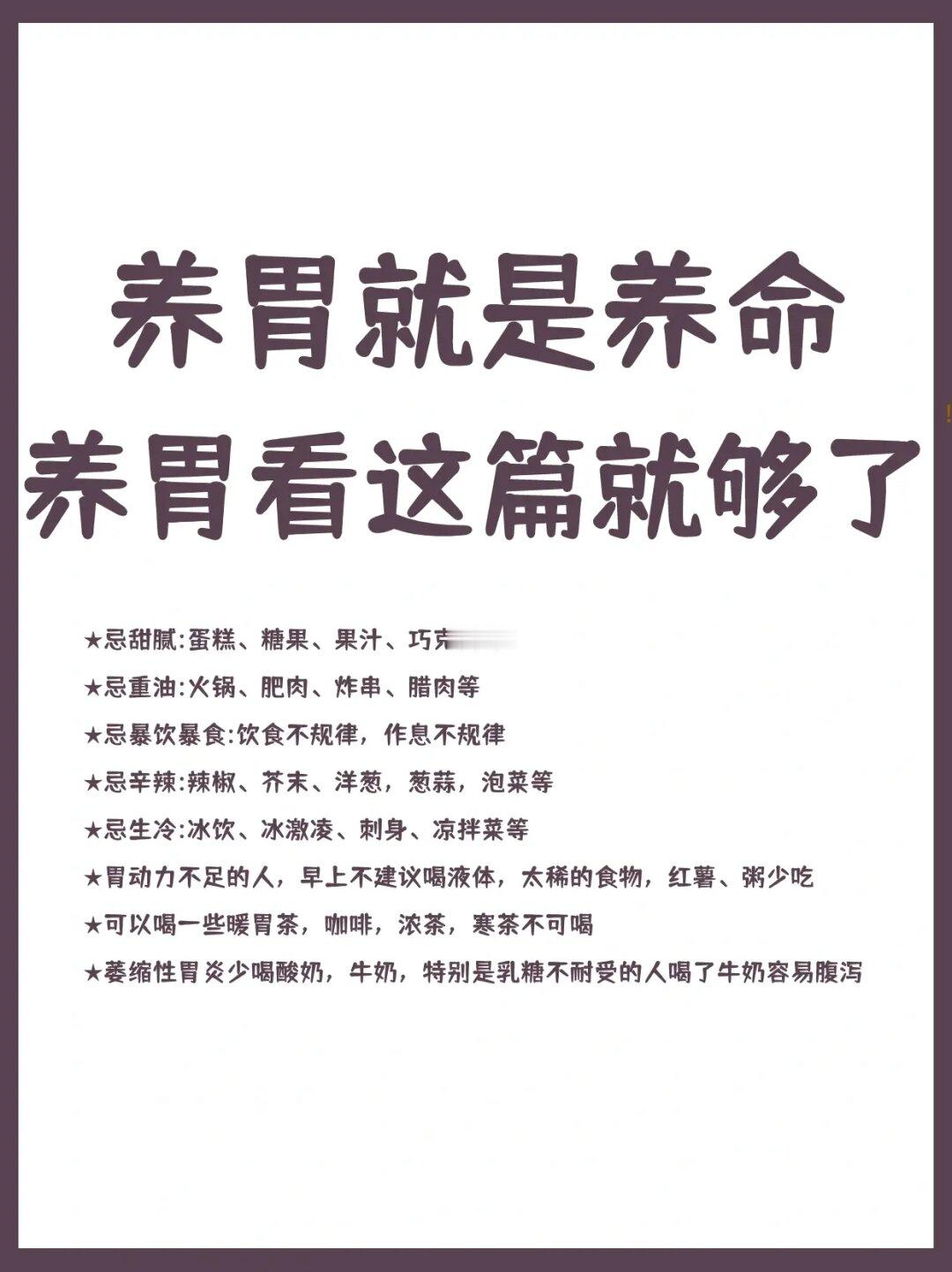 养胃就是养命‼️养胃看这篇就够了