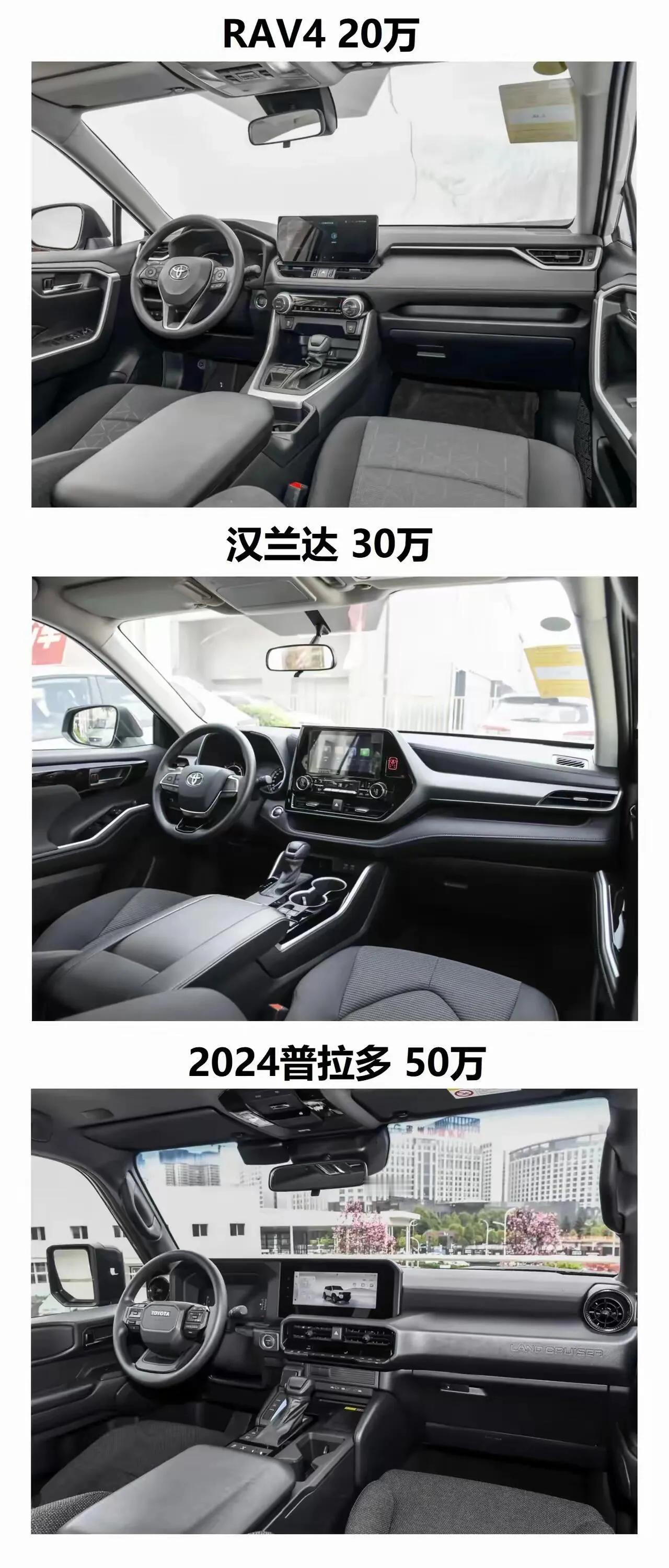 撇开丰田内饰塑料很多，这三款内饰我觉得都挺好看的，有层次，兼顾实用。坐车看电视这