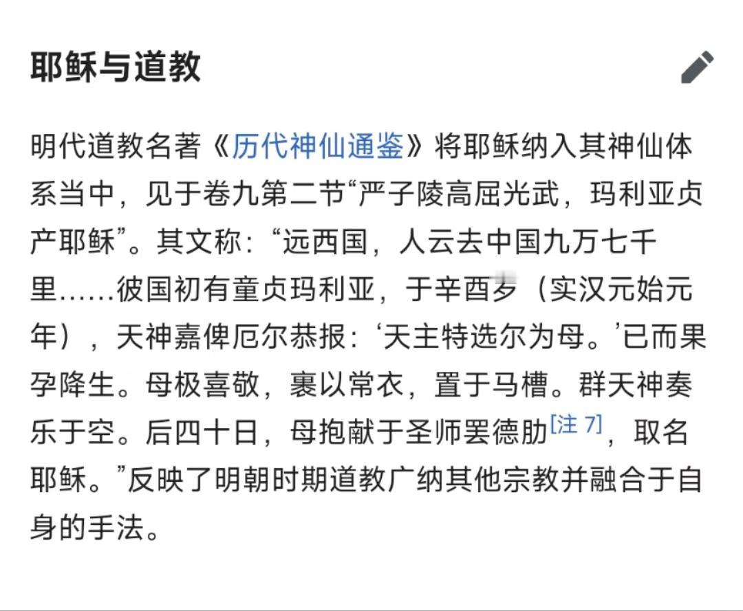 耶稣也是中国道教所记载的神仙？

这不欧美的圣诞节来了么，昨天看了一个有趣的记载