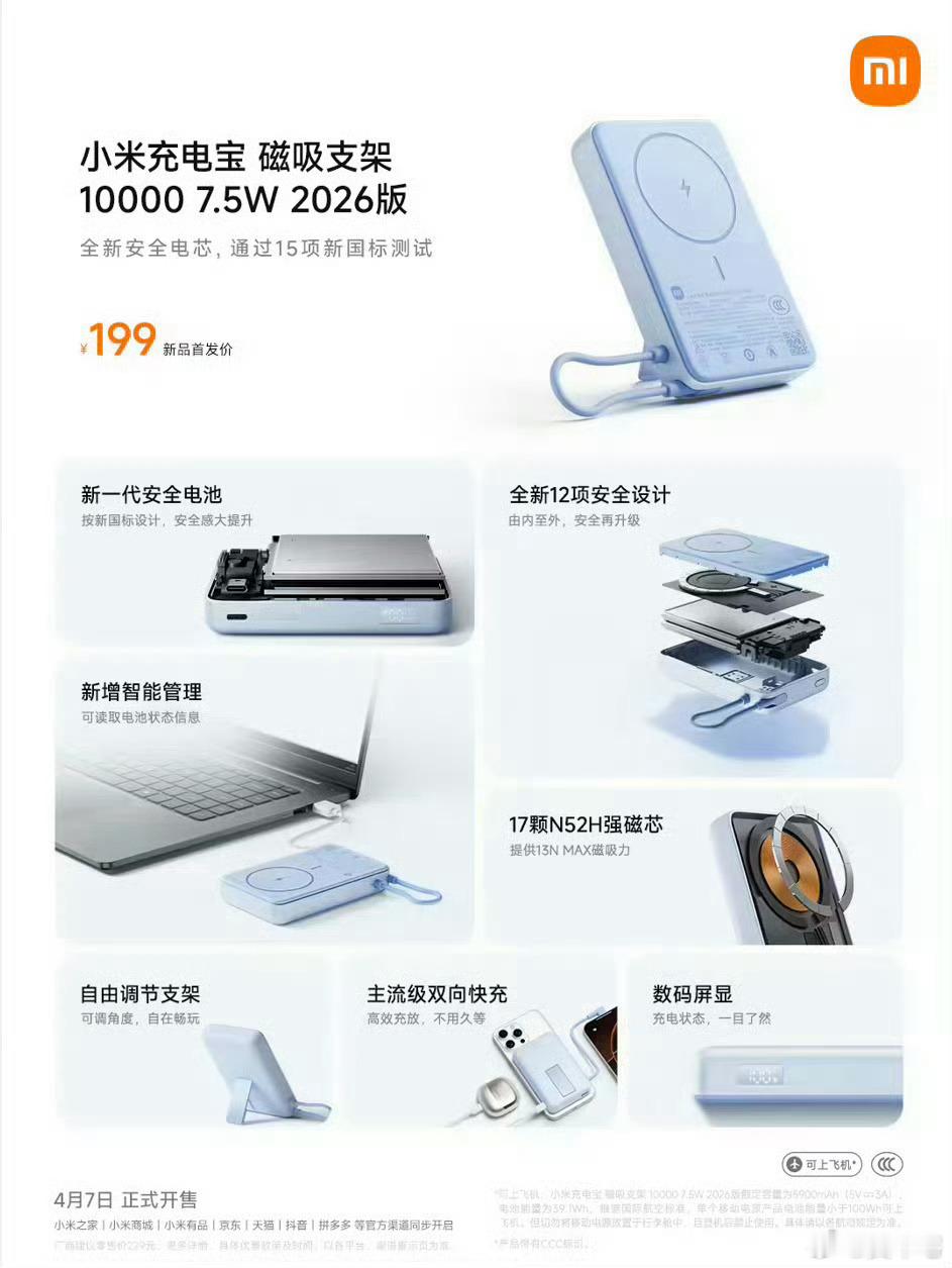 小米官宣6款充电宝新品磁吸支架是真的吸引人，日常视频什么的刚刚好。 