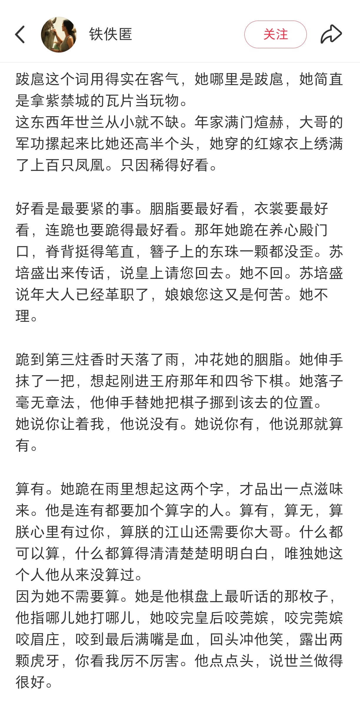 人人都说年世兰跋扈 