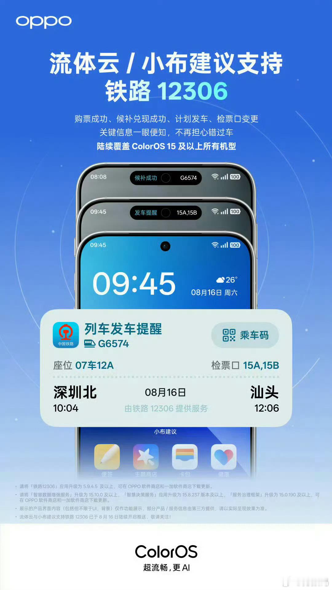 国产手机是越来越好用了，OPPO和vivo已经支持12306了，以前用的第三方服