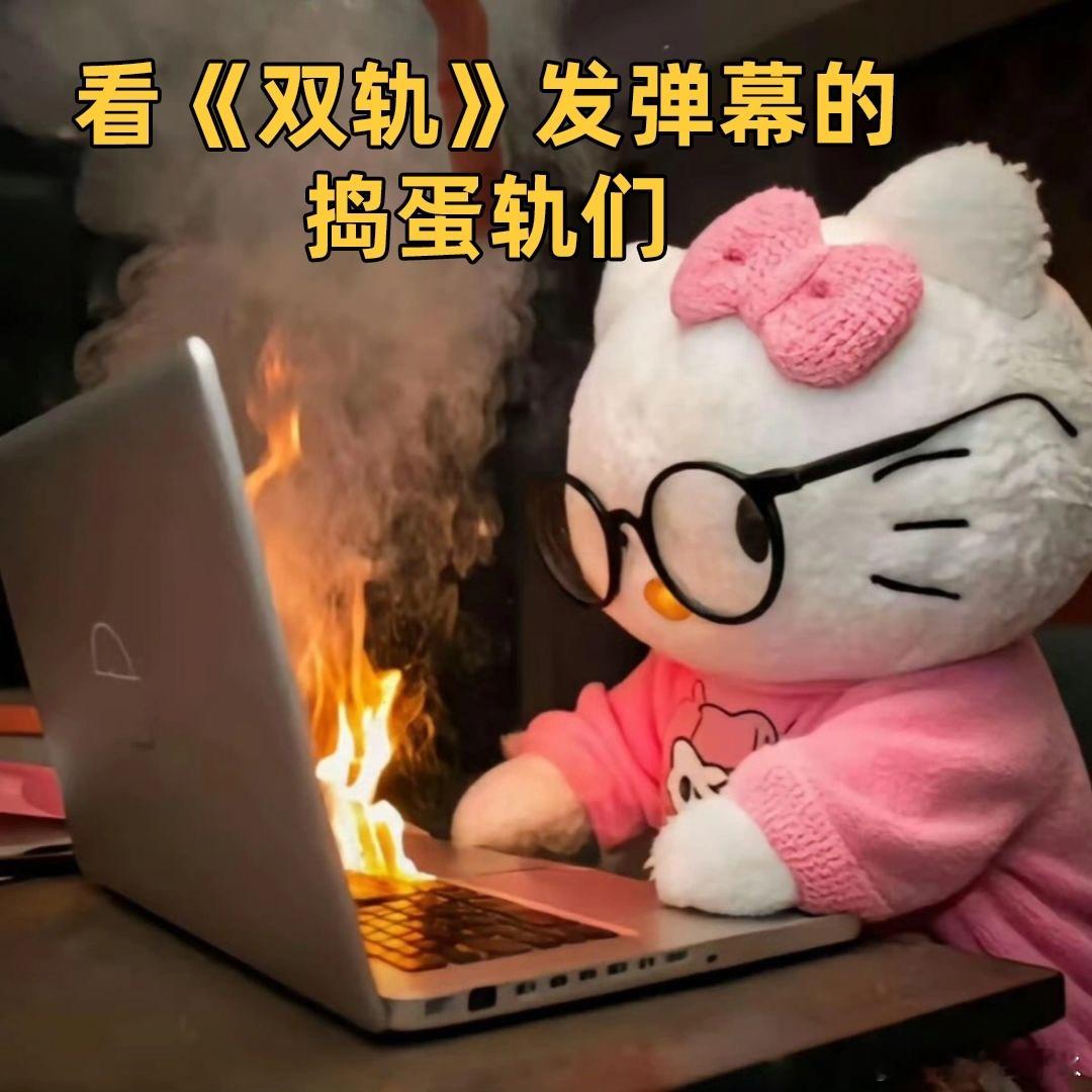 第一次见活人感这么浓的弹幕谁被《双轨》弹幕戳中了！靳朝推菜单时“我不ins字”刷