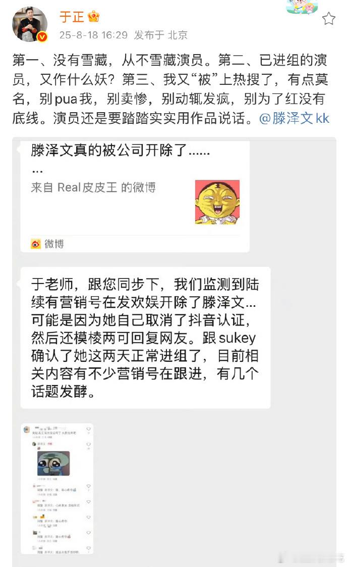 不理解她到底有什么问题需要被劝退啊？滕泽文 帮我问问于正 ​​​