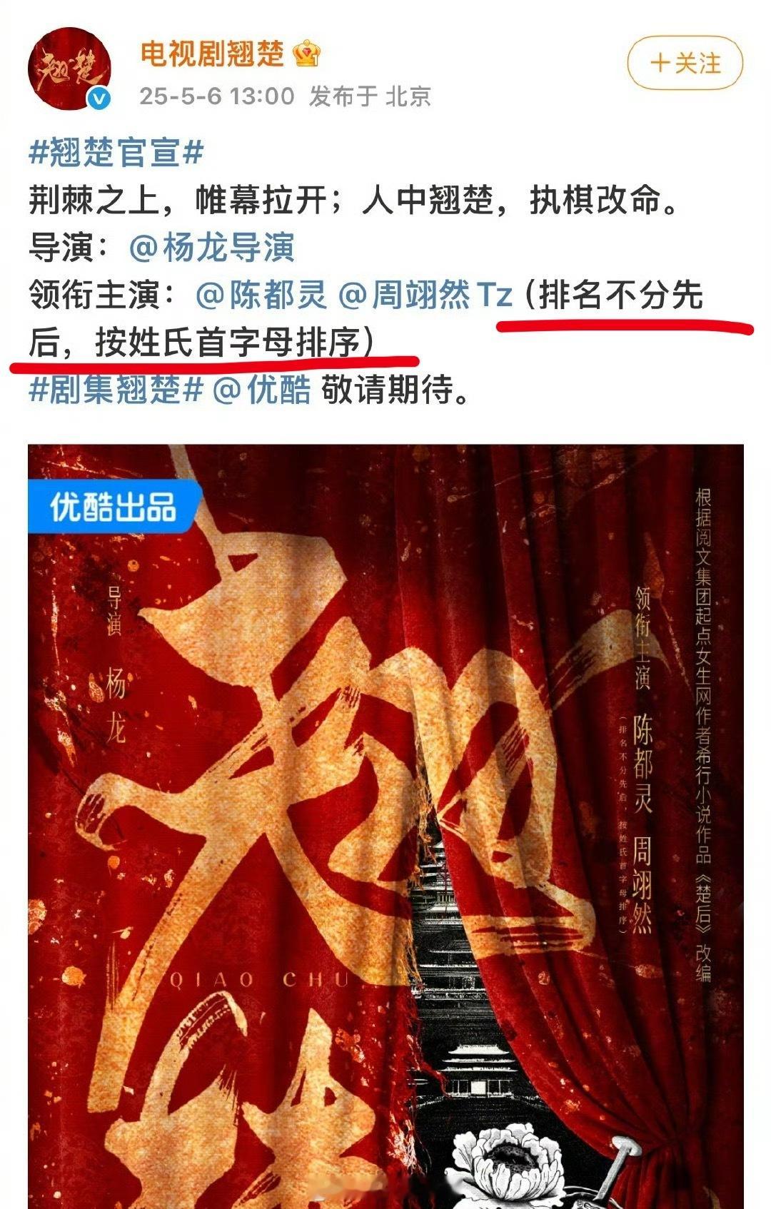 陈都灵、周翊然《楚后》更名《翘楚》官宣了，平番了 楚后更名为翘楚陈都灵周翊然合作