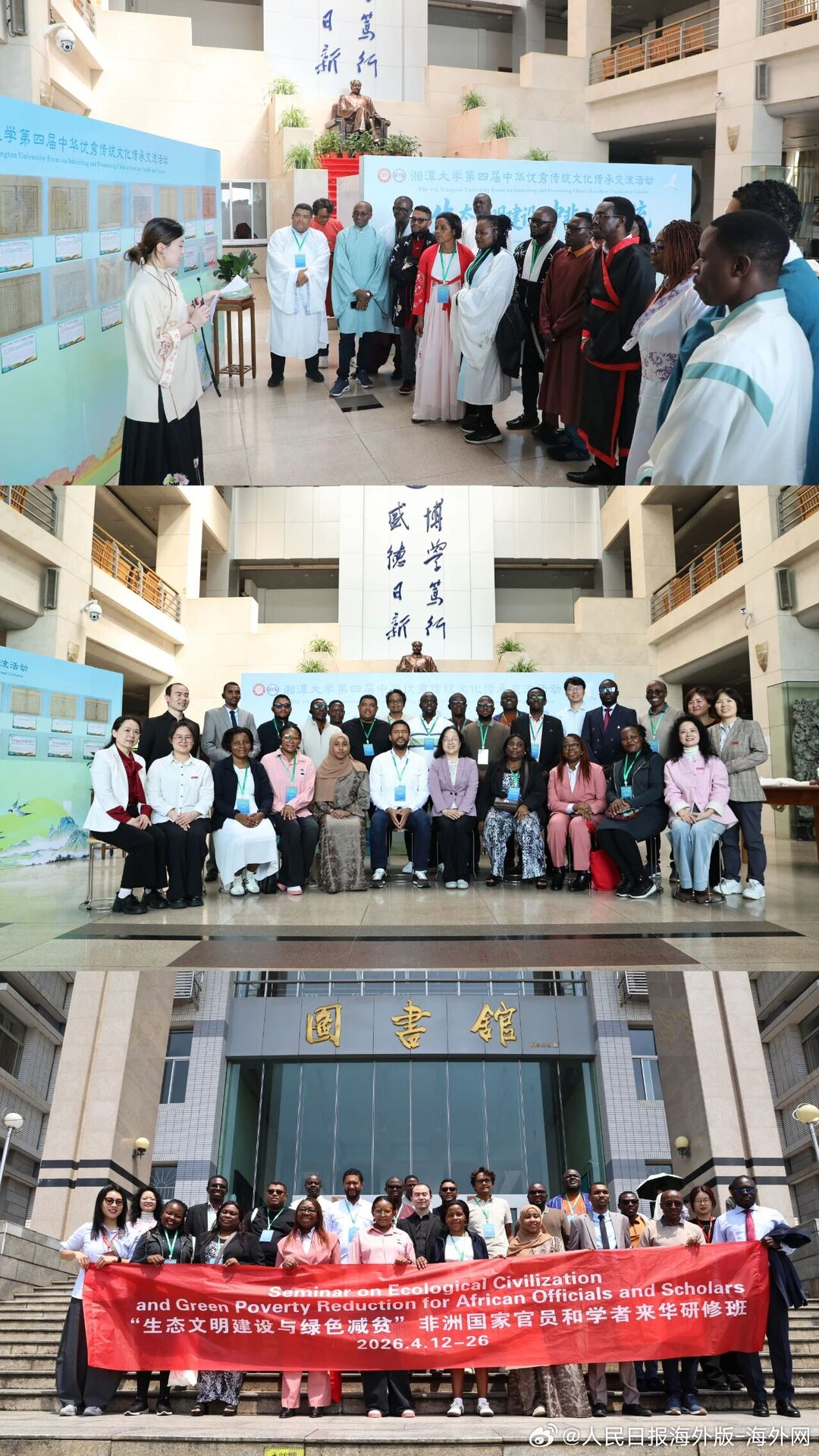 【在古籍中追寻生态智慧，湘潭大学举办第四届中华优秀传统文化传承活动】活动现场，安