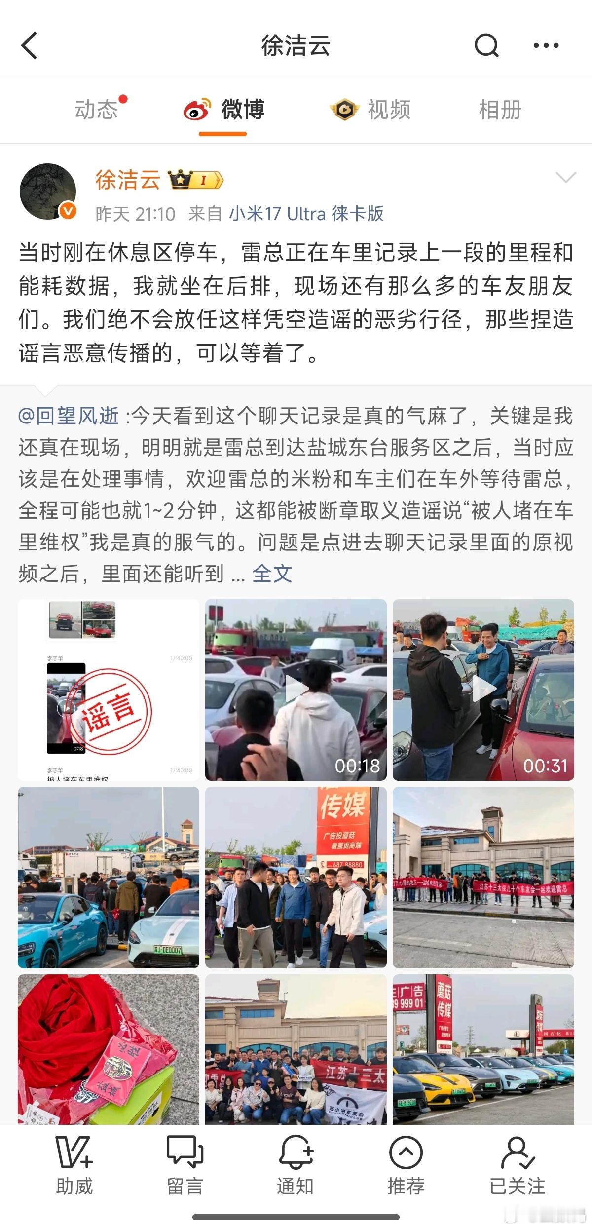 小米徐洁云喊话造谣者 这个可以直接报警了，微信名也有了，造谣者到底图什么啊？真只