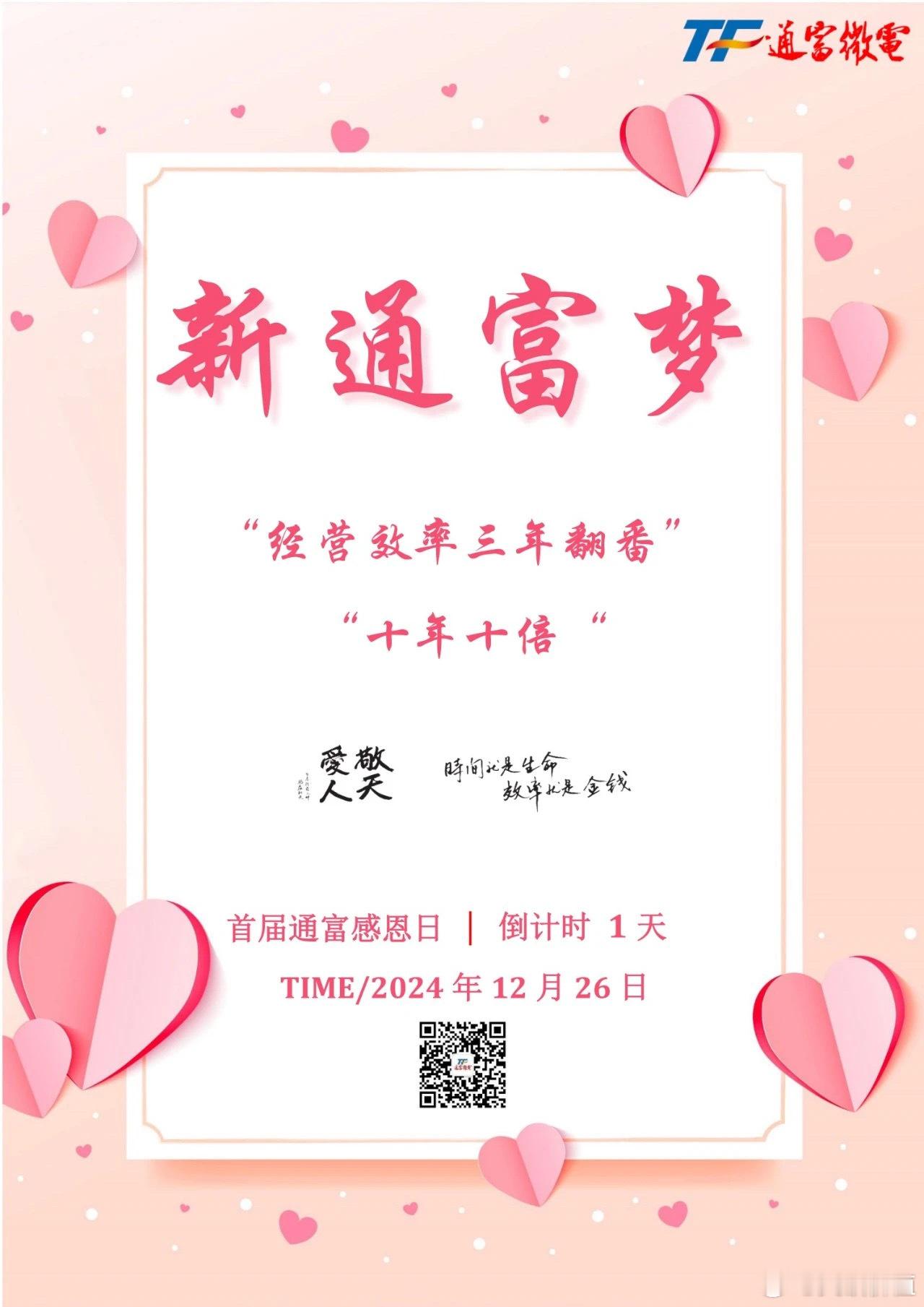 新通富梦💪🌹 