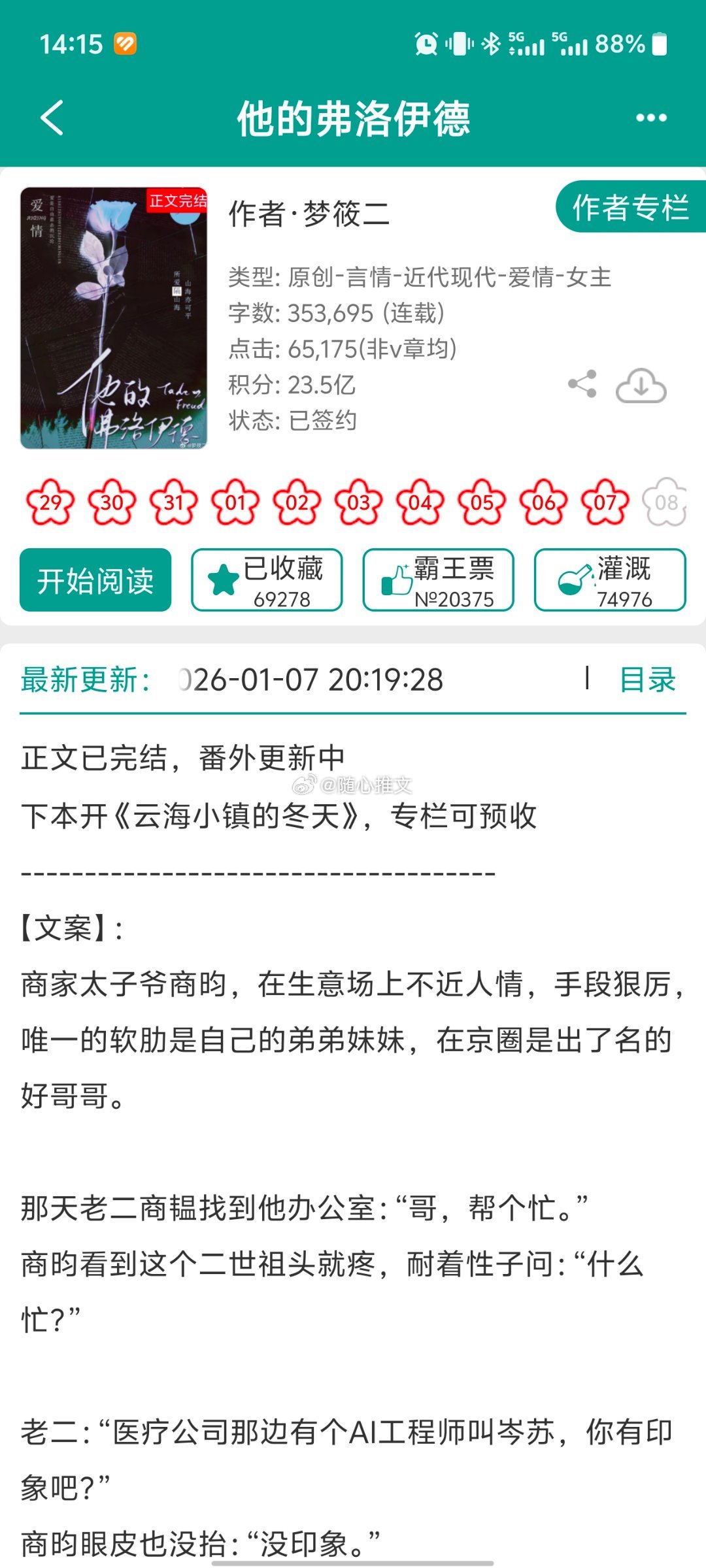 No.716现476类型：现代文书名：《他的弗洛伊德》作者：梦筱二收藏：6w＋简