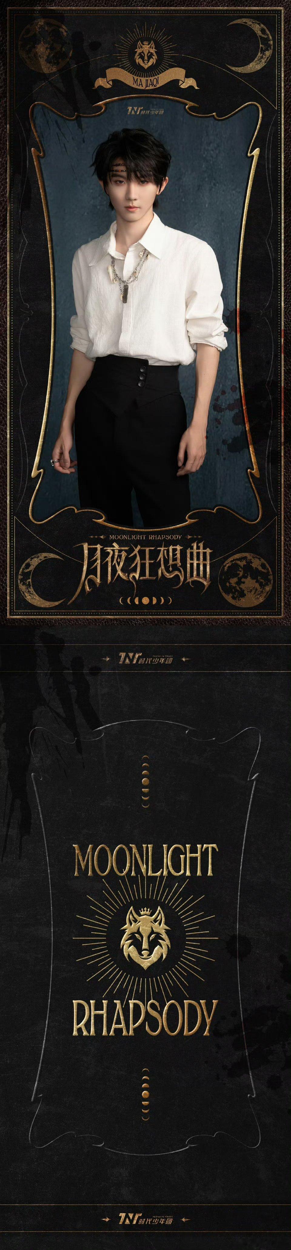 时代少年团新歌角色卡牌 时代少年团新歌「月夜狂想曲」角色卡牌🈶，高级感满满，一
