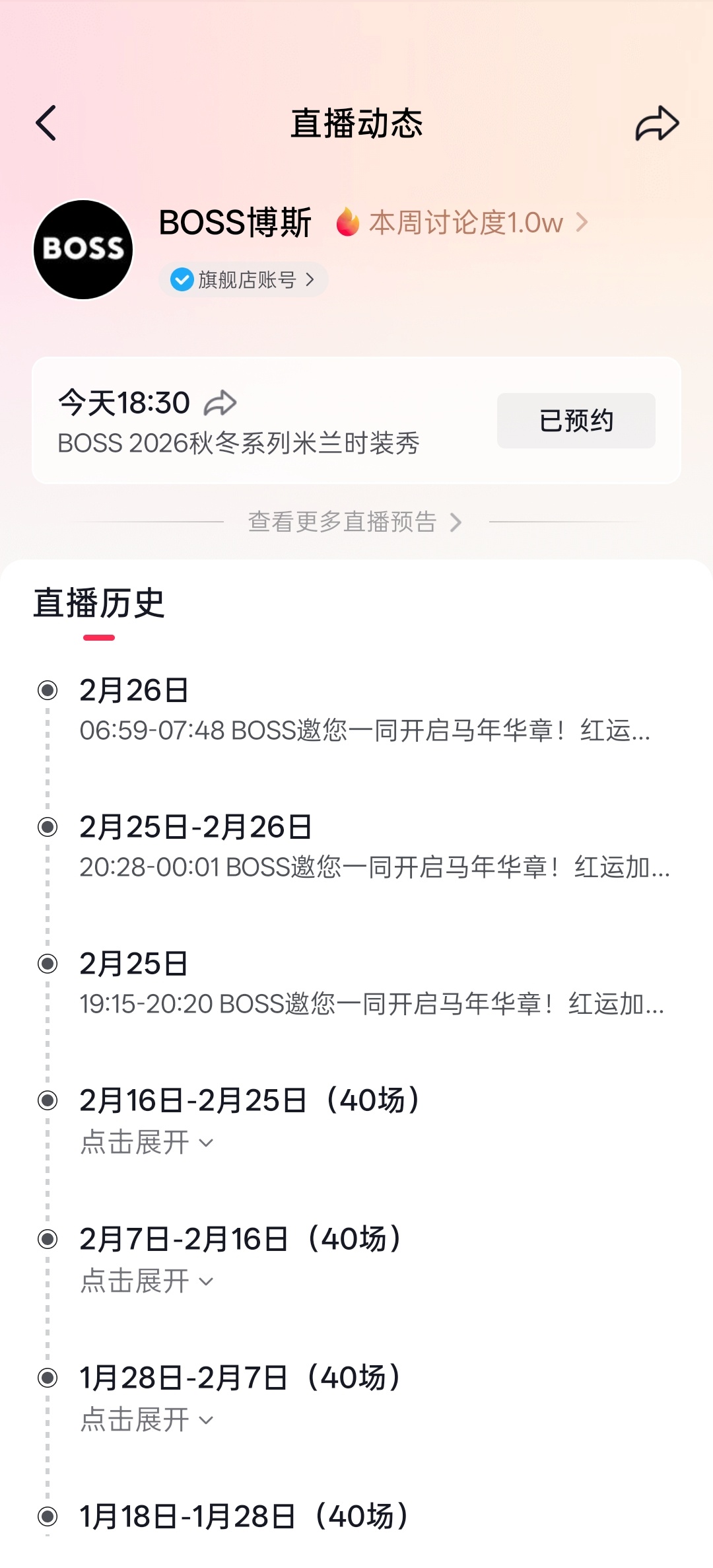 SWim进行时『9882』2026026 BOSS米兰2026秋冬时装周⌚活动时