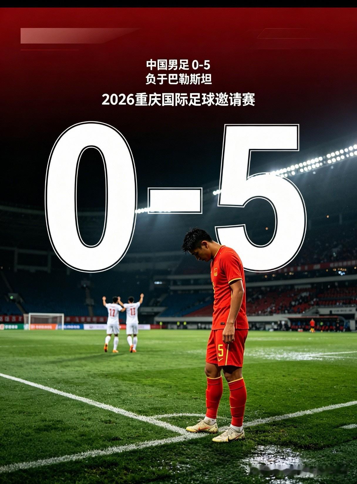 近日，国足在重庆参加邀请赛，两场比赛一球未进，还被对手灌进8球，实在无法想象：这
