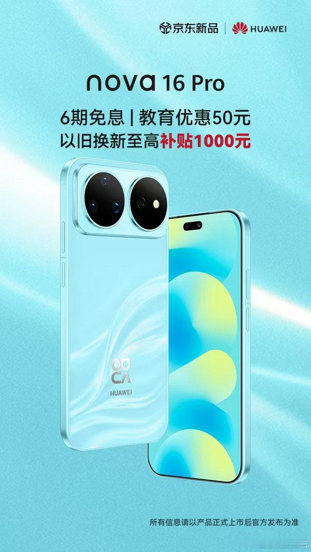 nova16业界独家2亿红枫影像心仪华为nova16的朋友注意啦✅今晚18:08