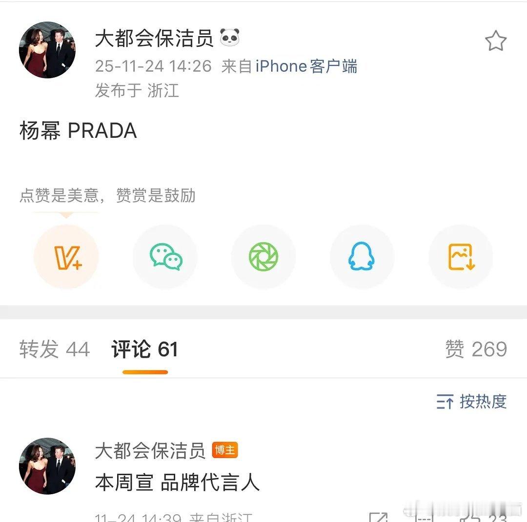 杨幂待官宣prada品牌代言人最高title，《生万物》有效播剧红利🈶