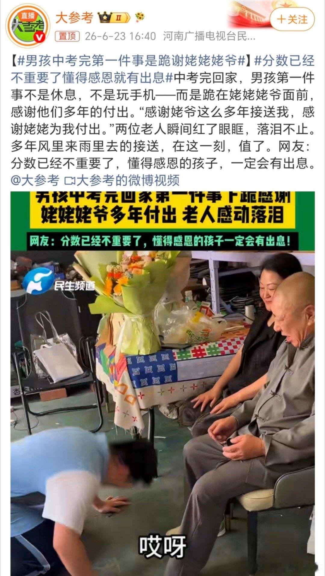 男孩中考完第一件事是跪谢姥姥姥爷赤子之心必受上天眷顾