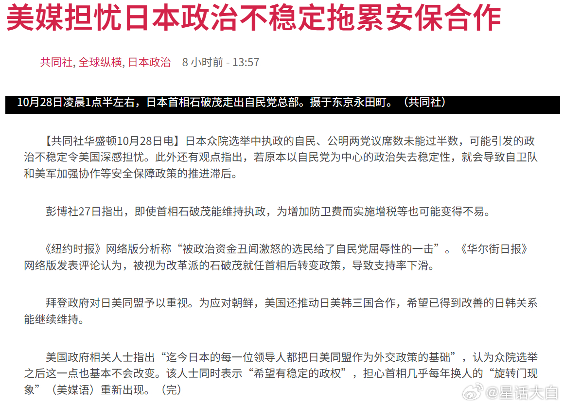 对于这次石破茂惨遭滑铁卢，自民党在众议院选举里惨败，有不少人是把这件事情往美国那