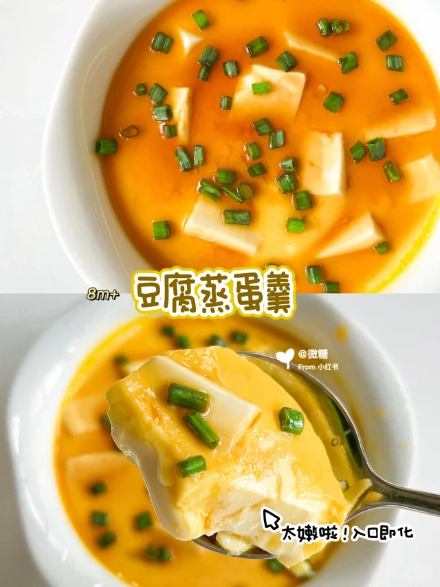 简单营养巨好吃的豆腐蒸蛋羹❗️入口即化😋
