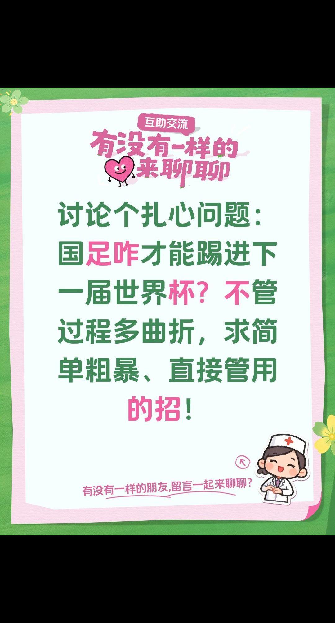 讨论个扎心问题：国足咋才能踢进下一届世界杯？不管过程多曲折，求简单粗暴、直接管用