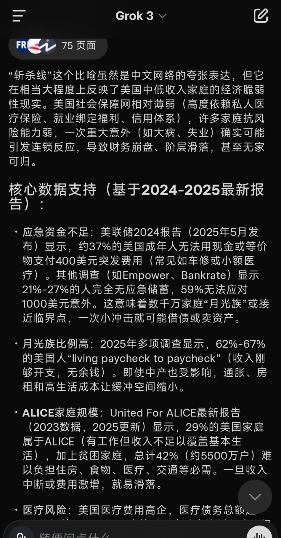 用“最近斩杀线这个词在中文网络上的热度非常高，这个词在多大程度上反应了美国现状”