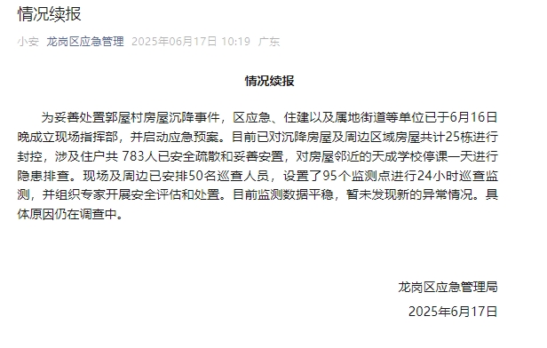 深圳一小区房屋沉降 官方：封控周边25栋房屋 疏散783人