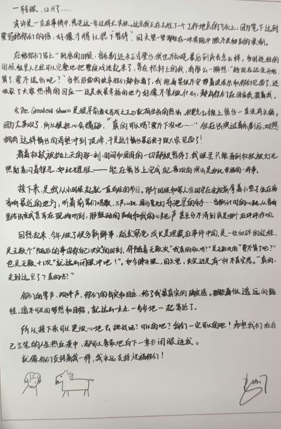 马嘉祺生日手写信文字真的有力量。看到这句‘掌声和欢呼给了我最真实的确定感’，突然