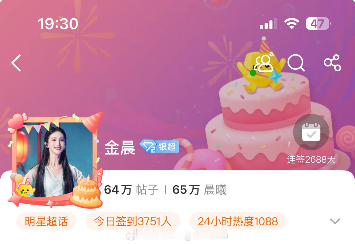 十岁生日快乐。金晨 很高兴认识你，2688天。 武汉