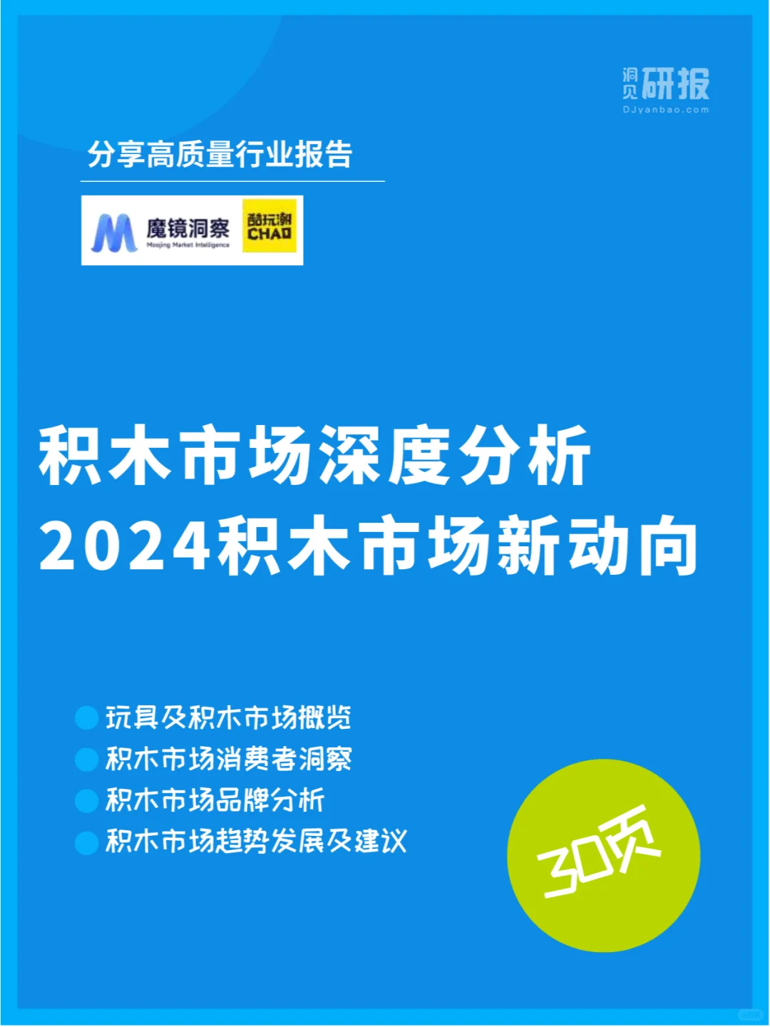 玩具爱好者必读的市场趋势报告来啦！