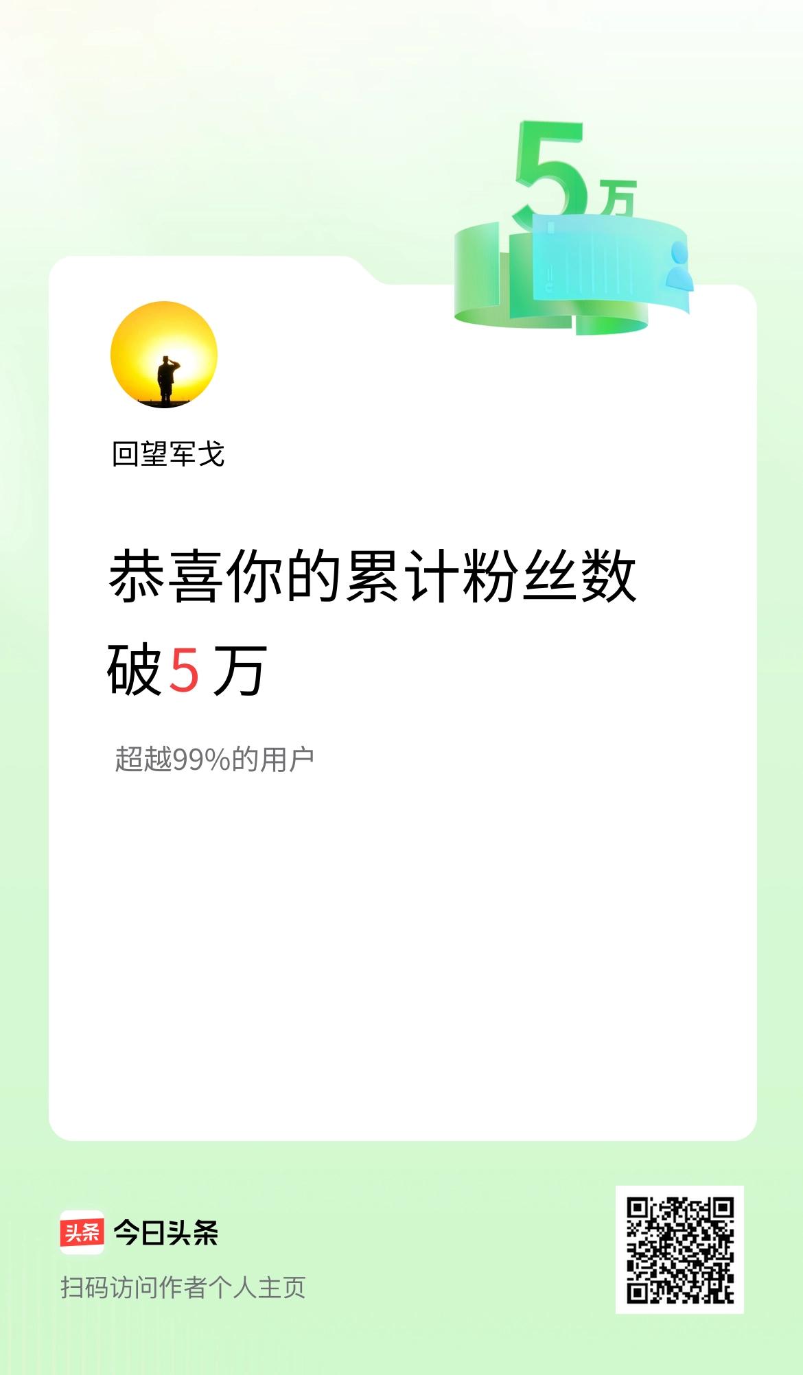 我在头条累计粉丝数破5万啦！加入头条写作一晃三年了，发布条文千余篇，稿费收获一万