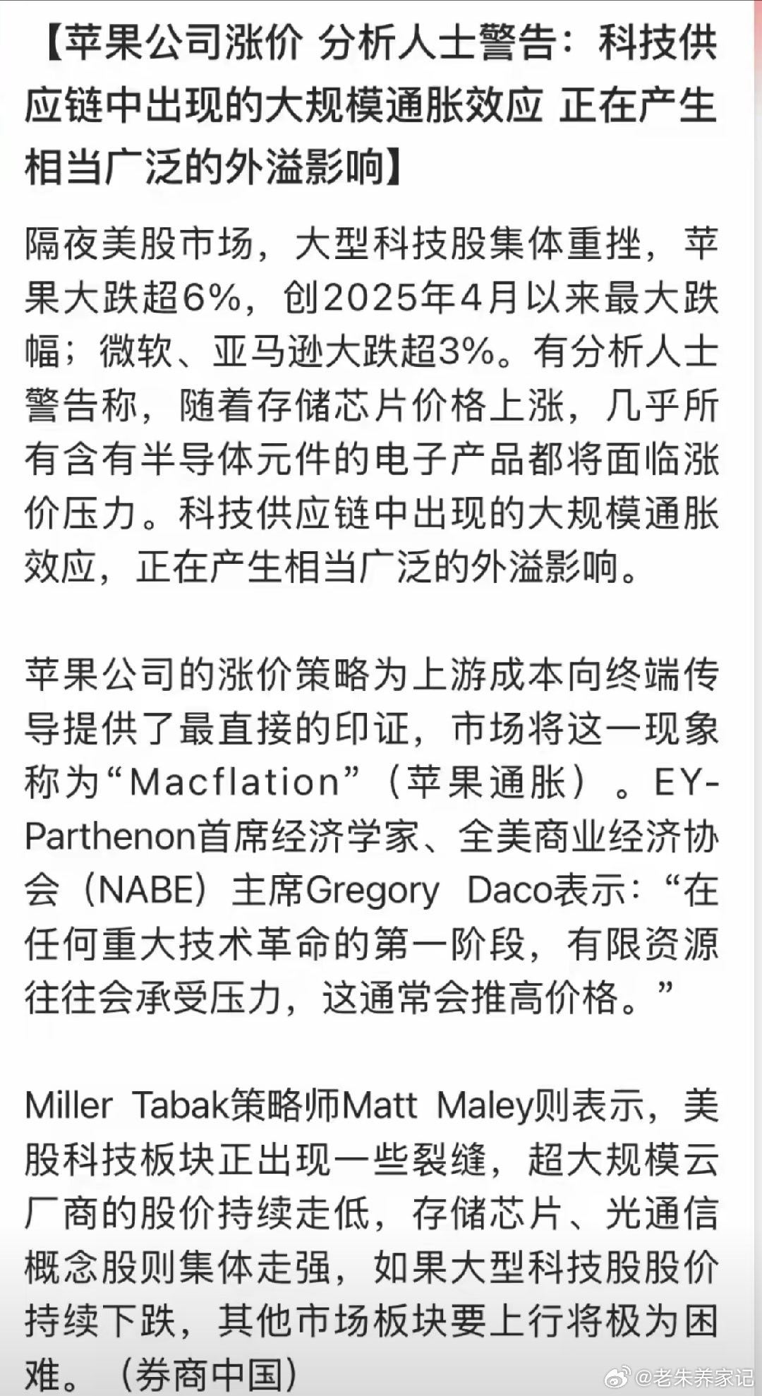 存储无限制涨价的恶果，终于出现了！连最有供应链话语权的苹果，都被迫开始涨价应对，