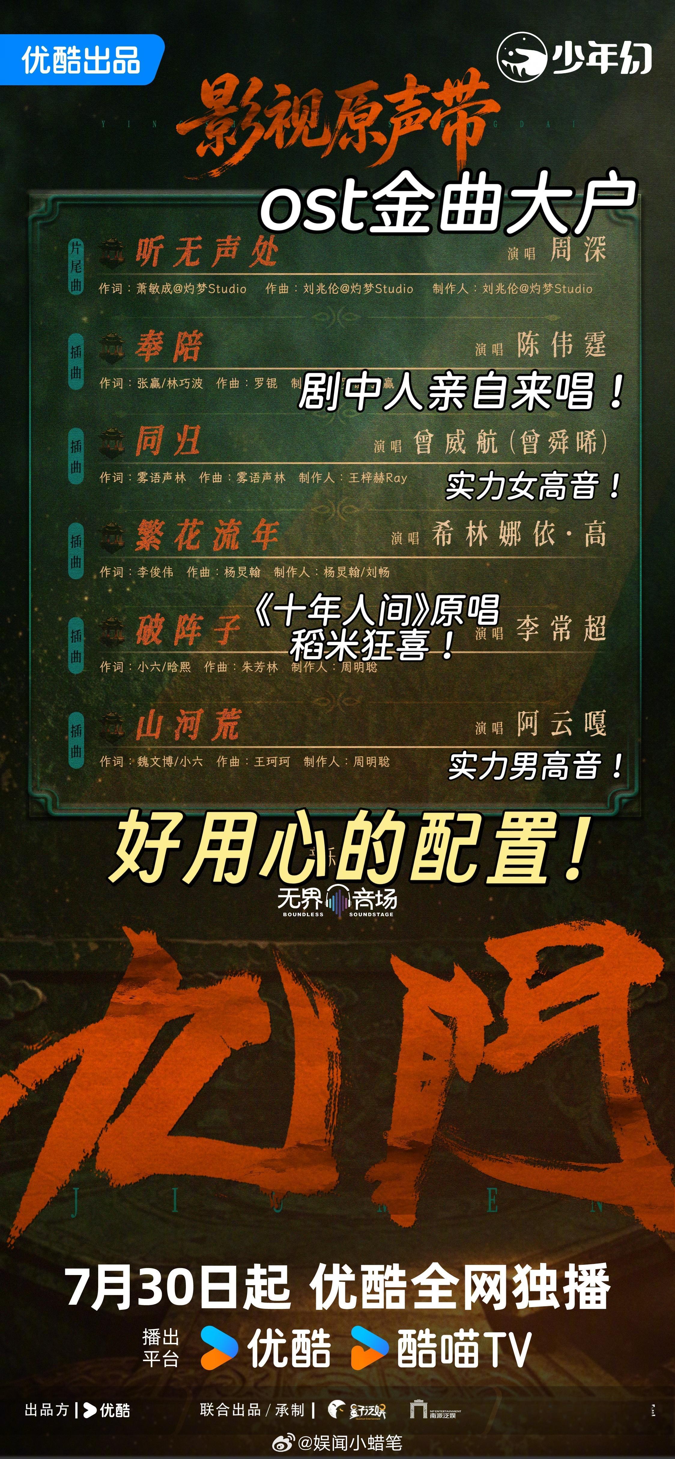 九门官宣OST阵容陈伟霆曾舜晞唱了九门OST《九门》OST阵容太有排面！多位实力