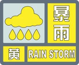 佳木斯市气象台发布暴雨黄色预警信号

佳木斯市气象台6月8日16时08分发布暴雨