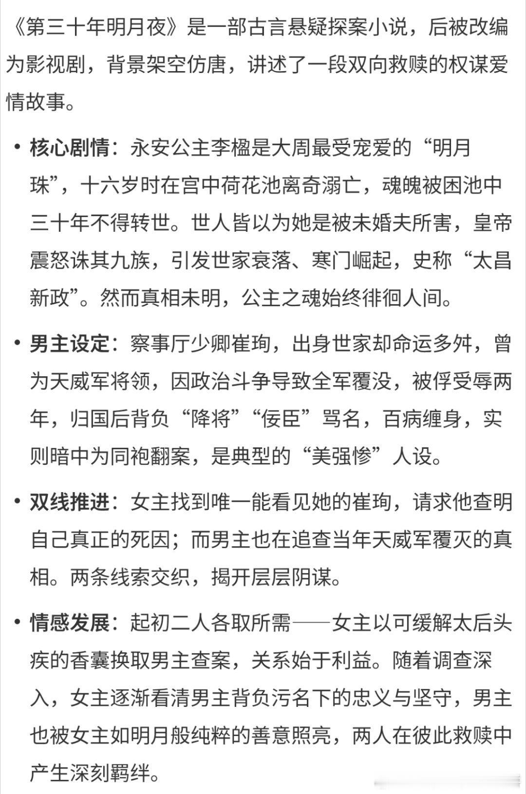🍉古偶《第三十年明月夜》田曦薇➕邓为导演：李慧珠 （宫锁心玉  陆贞传奇 朝雪